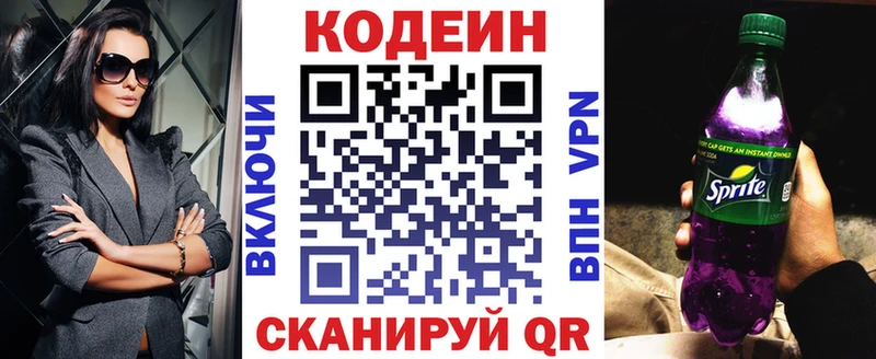 Кодеин Purple Drank  KRAKEN ссылка  Лагань 